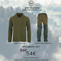 ΣΕΤ ΚΥΝΗΓΕΤΙΚΩΝ ΡΟΥΧΩΝ 2