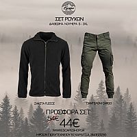 ΣΕΤ ΡΟΥΧΩΝ ΕΡΓΑΣΙΑΣ